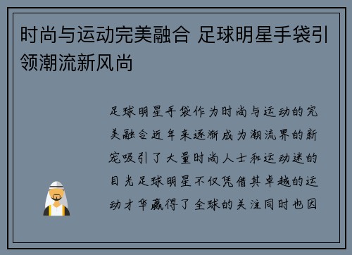 时尚与运动完美融合 足球明星手袋引领潮流新风尚